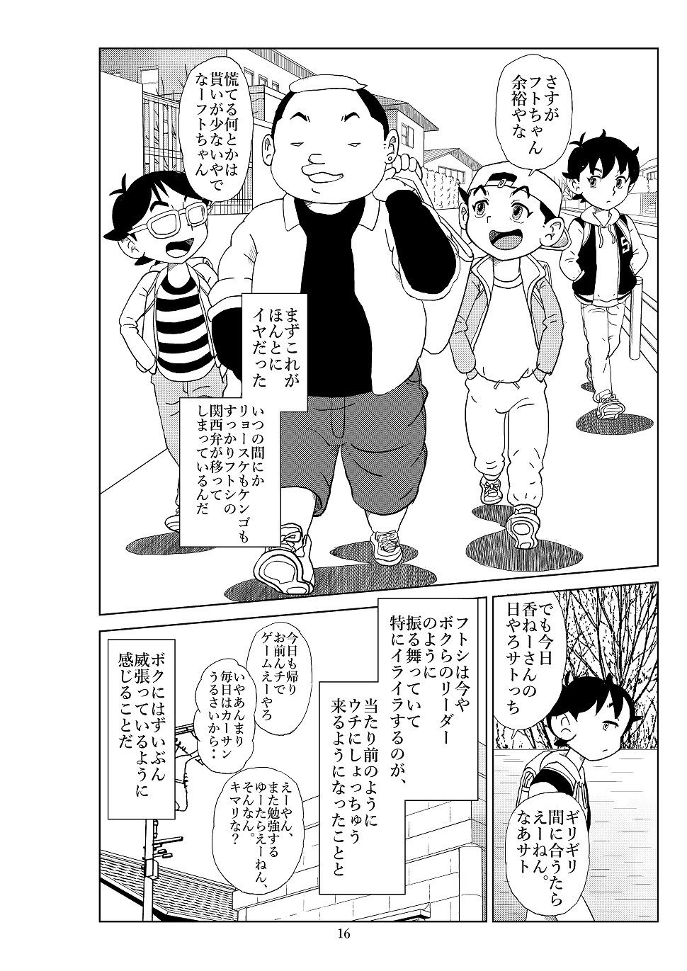 傲慢な少年がリーダーみたいになる